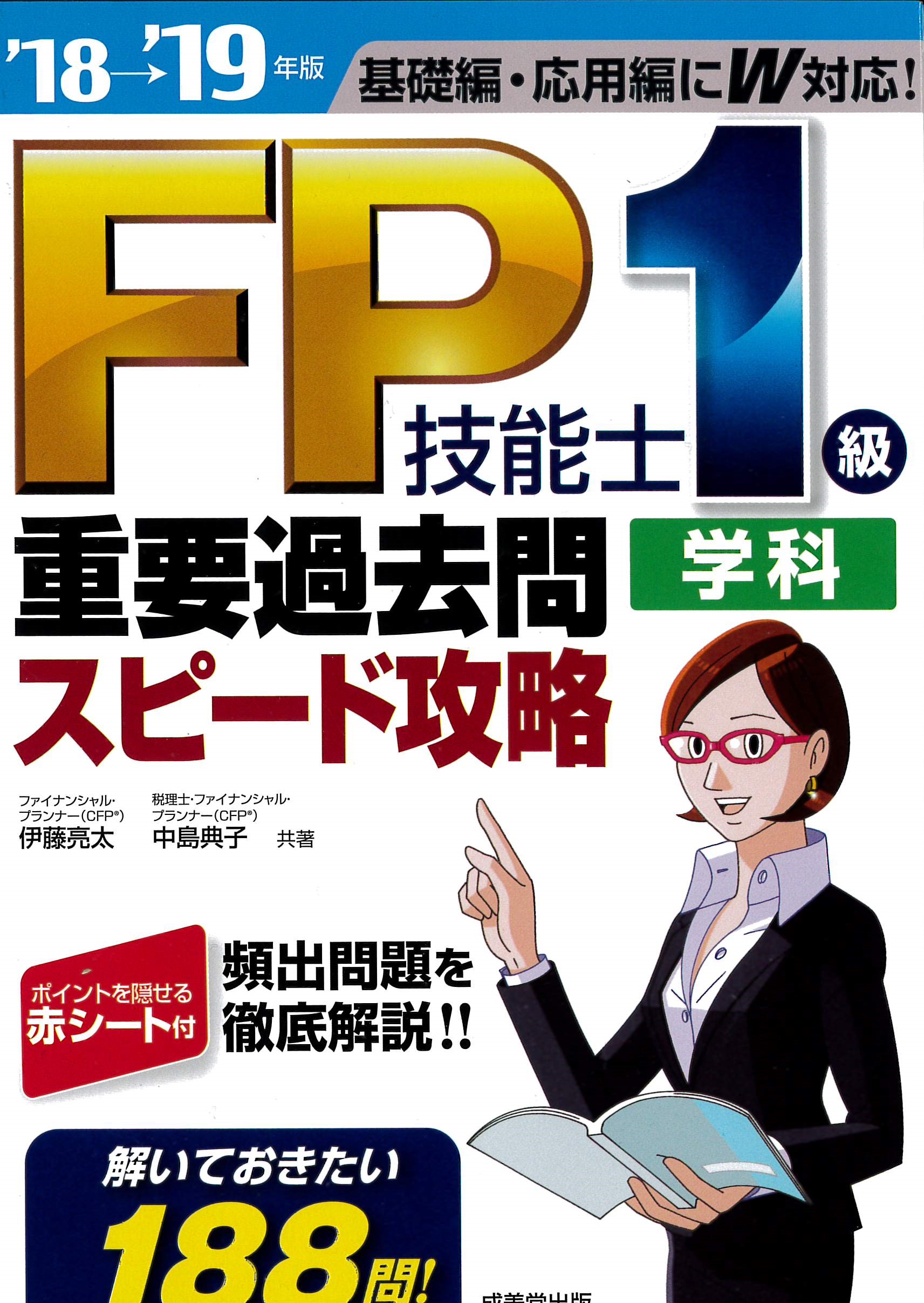 専門店では FP1級テキスト スピードスタディ+オマケ本 18-19年 DVD